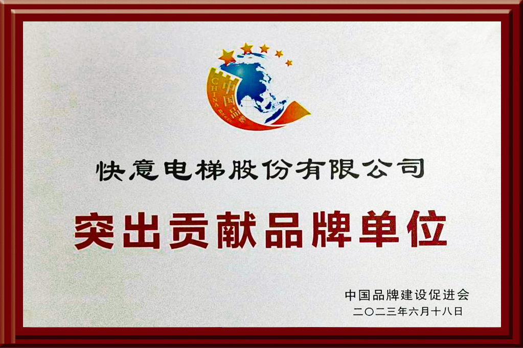 瓦力游戏电梯获评“凸起贡献品牌单元”，设置中国品牌标杆力量