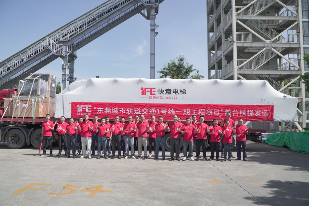 东莞轨交1号线瓦力游戏首台扶梯正式发运！