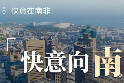 瓦力游戏电梯在南非，“非”同凡响的中国造作