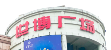 瓦力游戏电梯助力东莞世博广场刷新，新“颜值”闪灼圈粉！