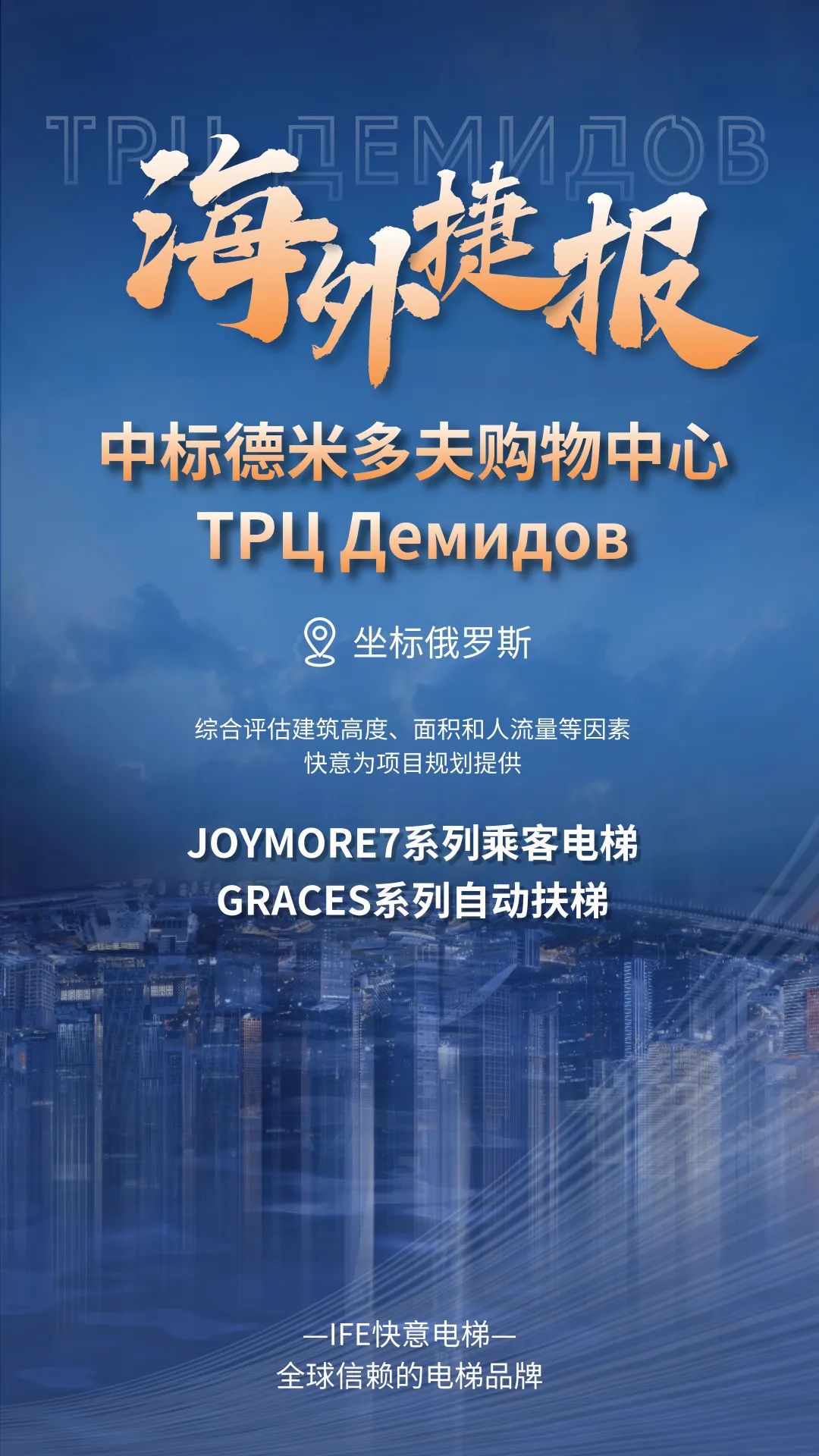 坐标俄罗斯｜瓦力游戏电梯中标德米多夫购物中心ТРЦ Демидов