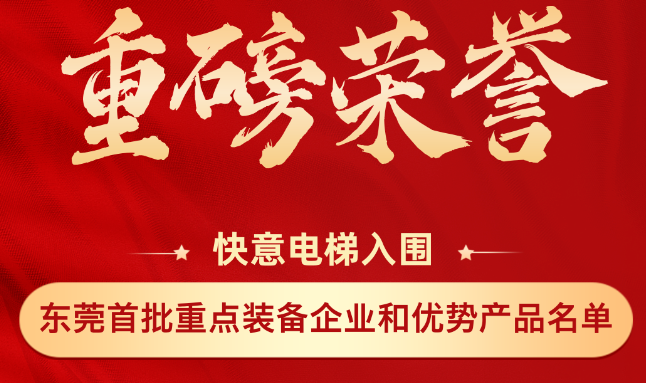 沉磅荣誉丨瓦力游戏上榜东莞市首批沉点设备企业和优势产品名单