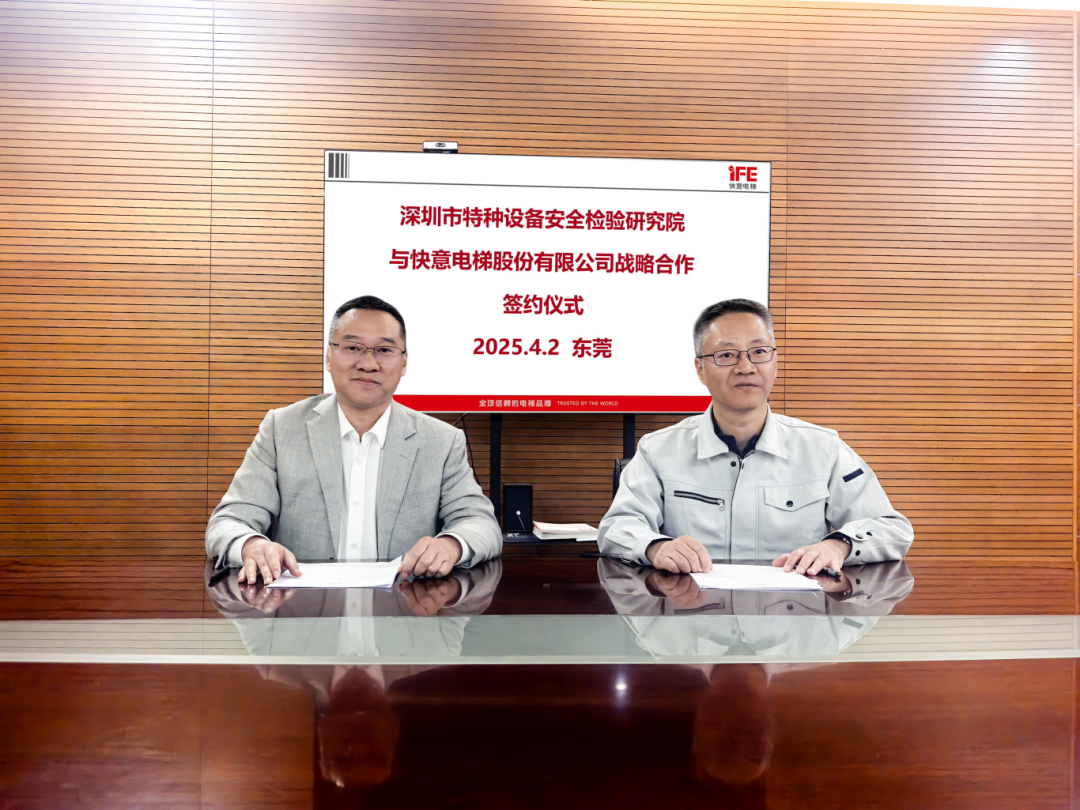 技术领航，安全护航！瓦力游戏电梯与深圳特检院达成战术合作，共筑行业新高度