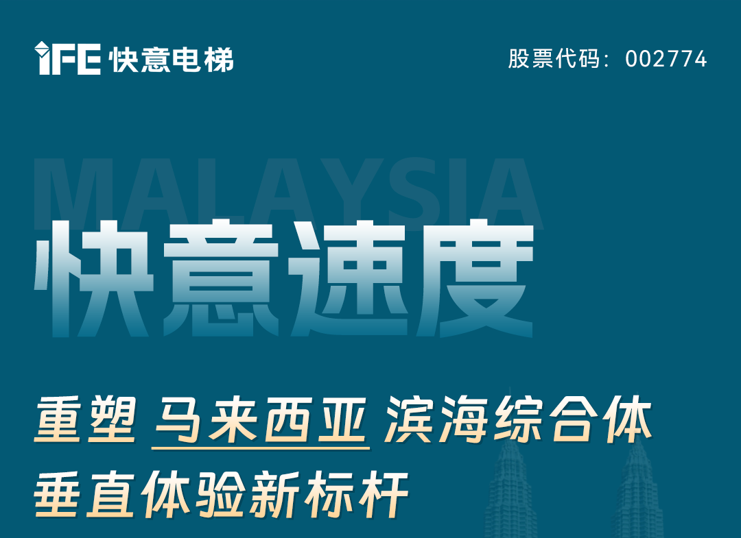 瓦力游戏快率｜沉塑马来西亚滨海综合体垂直履历新标杆