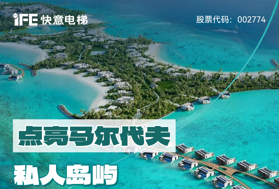 从中国到世界：瓦力游戏电梯携手迪拜迪马克地产公司，共同打造马尔代夫顶奢品牌“东方文华酒店”