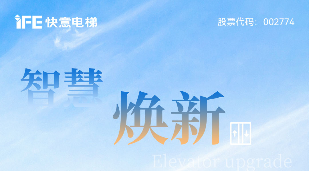 以智慧电梯规划赋能城市更新，瓦力游戏电梯为太原宜居生涯提快